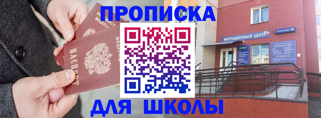 прописка гарантия в Катав-Ивановске