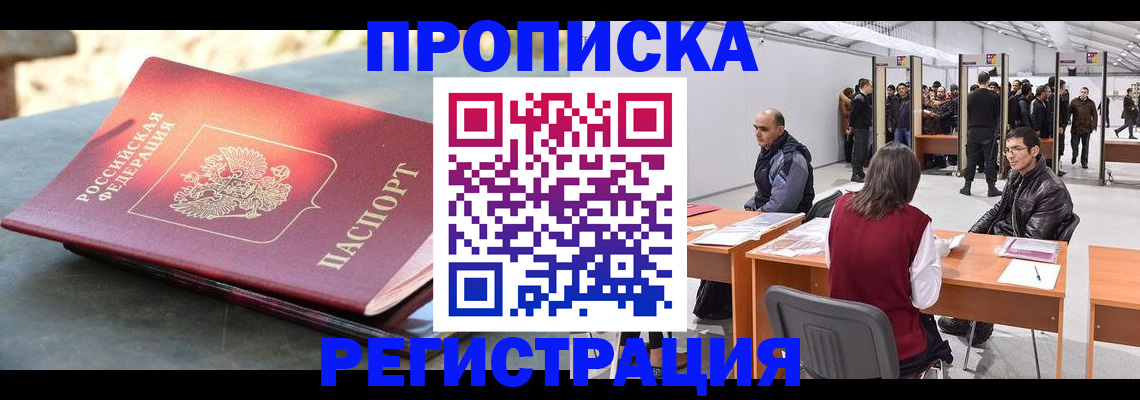 прописка гарантия в Катав-Ивановске