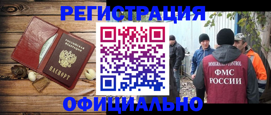 прописка регистрация в Катав-Ивановске